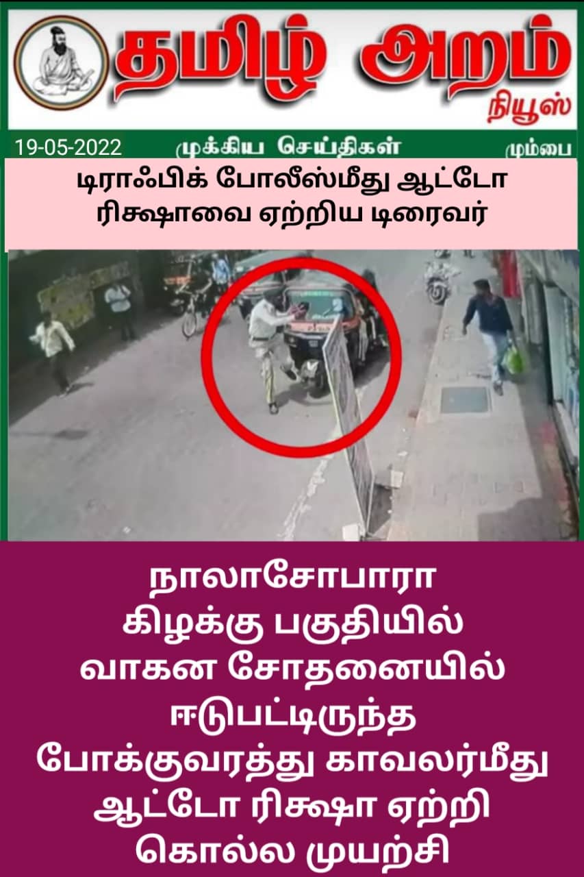 Tamil Aram News: Flash News