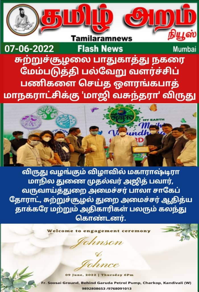 Tamil Aram News: Flash News