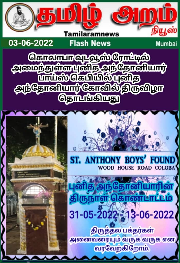 Tamil Aram News: Flash News