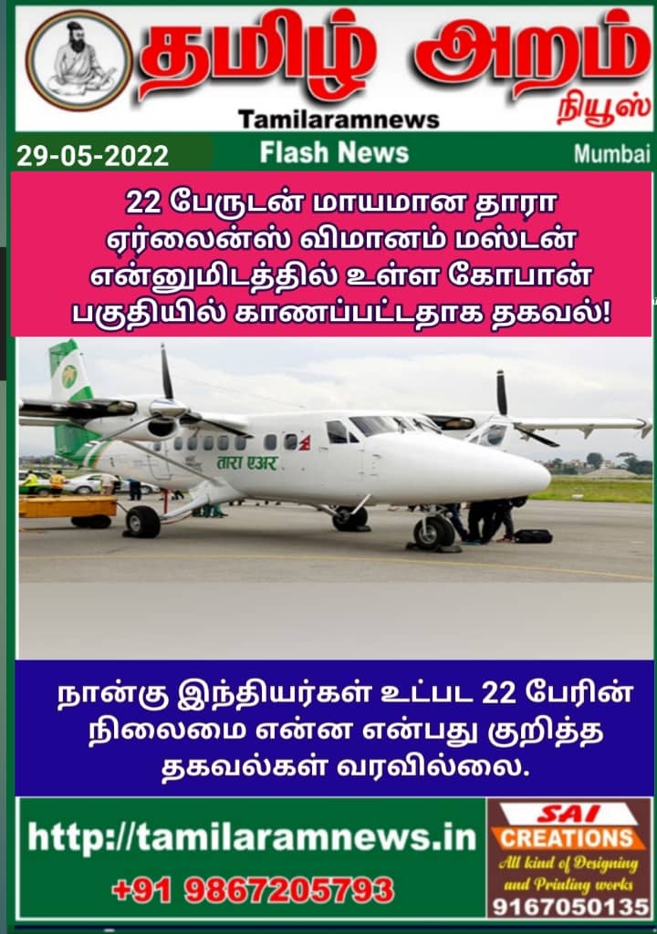 Tamil Aram News: Flash News