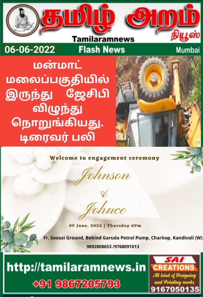 Tamil Aram News: Flash News