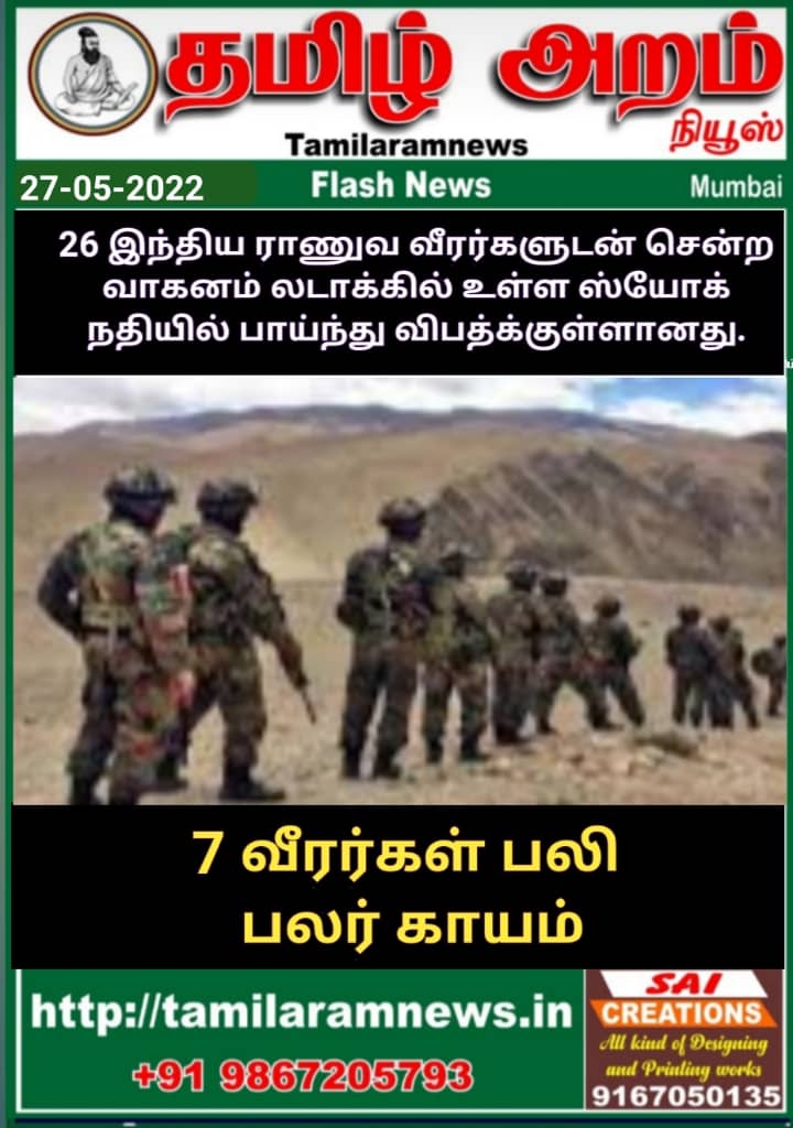 Tamil Aram News: Flash News