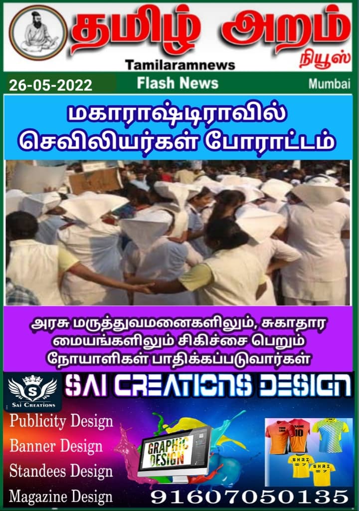 Tamil Aram News: Flash News
